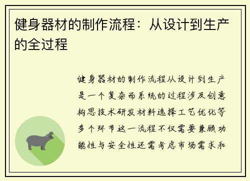 健身器材的制作流程：从设计到生产的全过程