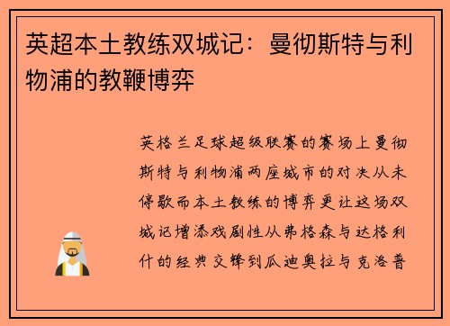 英超本土教练双城记：曼彻斯特与利物浦的教鞭博弈
