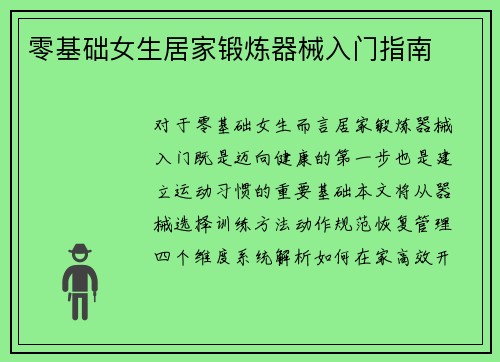 零基础女生居家锻炼器械入门指南