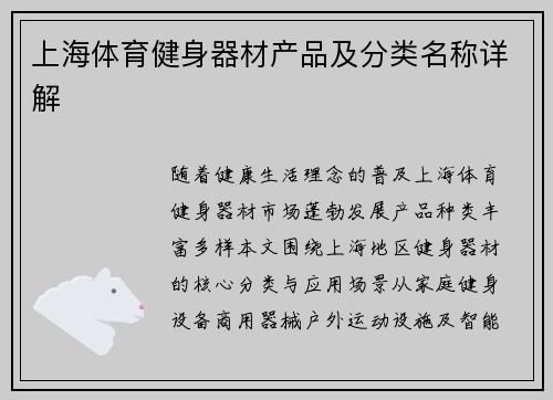 上海体育健身器材产品及分类名称详解