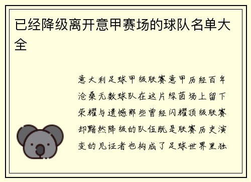 已经降级离开意甲赛场的球队名单大全
